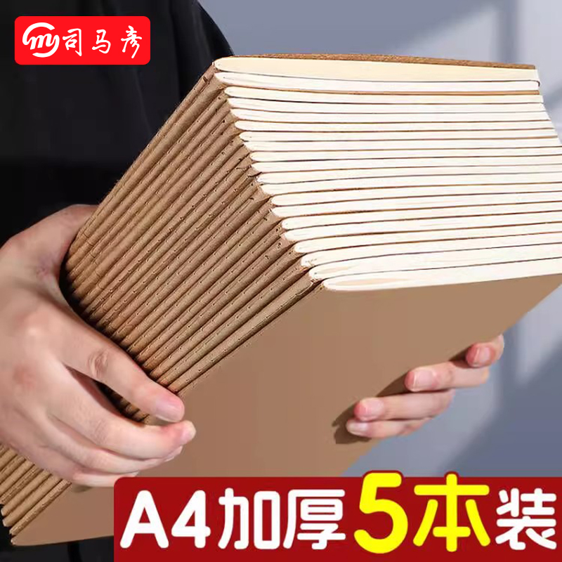 司马彦A4作业本练习本