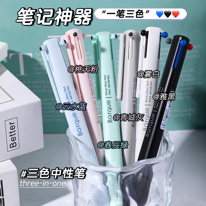赞仕三色笔多色合一按动中性笔学生做笔记专用多功能多色笔按动式彩色圆珠笔双珠cs头笔尖0.5红蓝黑标记水笔