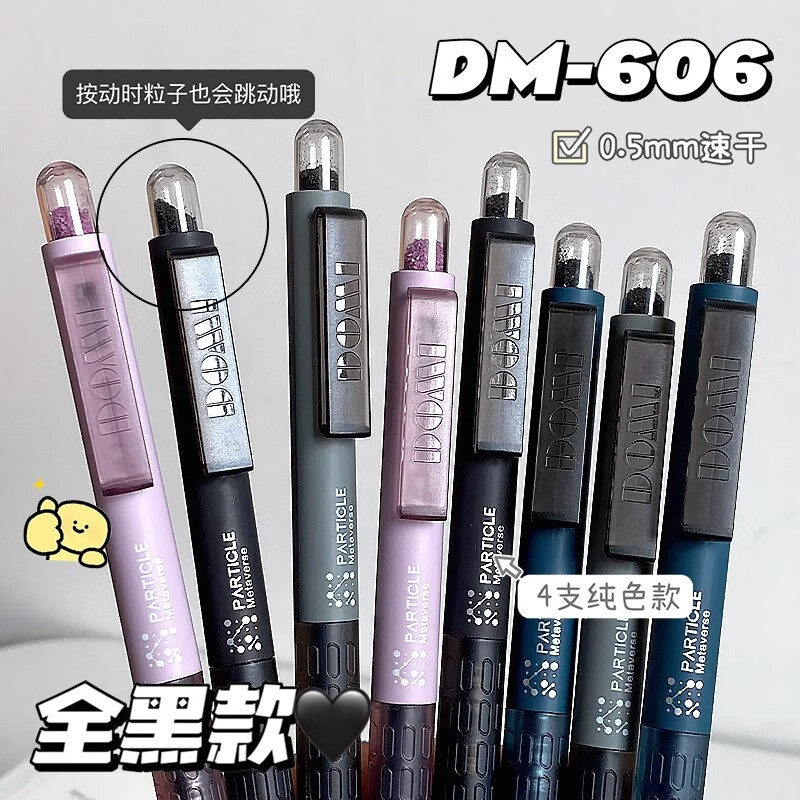 东米606宇宙粒子按动笔ins高颜值中性笔0.5学生考试刷题笔CS头速干顺滑黑笔大容量好用的水笔圆珠笔可换芯