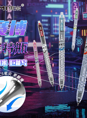 东米宝特瓶932S按动中性笔大容量1700米速干学生考试刷题笔0.5mmCS笔尖赛博风高颜值黑色笔