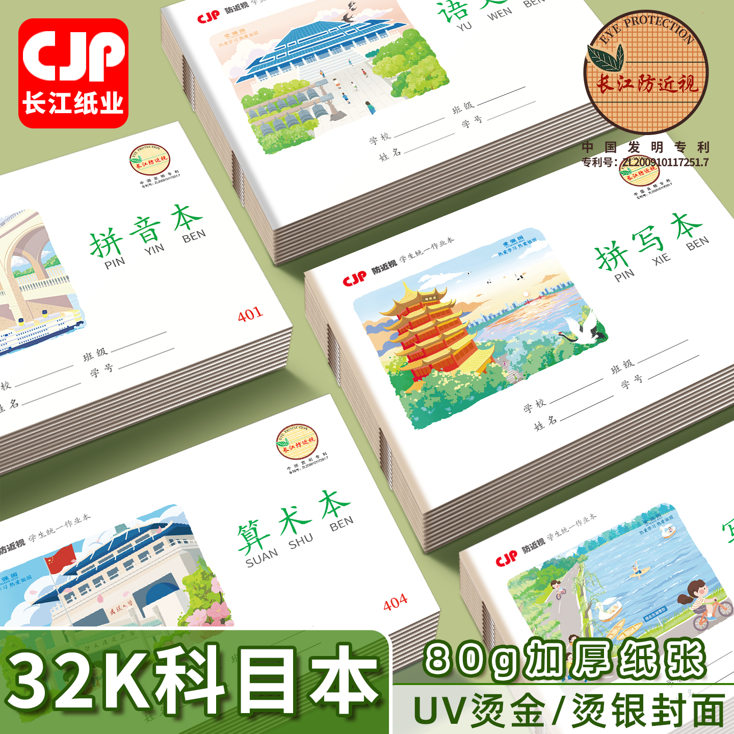 CJP长江防近视拼音本小学生专用一年级语文本写字本数学算术本子幼儿园加厚作业本拼写本32k练习本统一标准