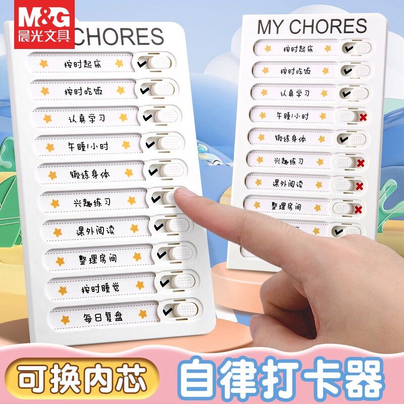 晨光自律打卡器学习计划表