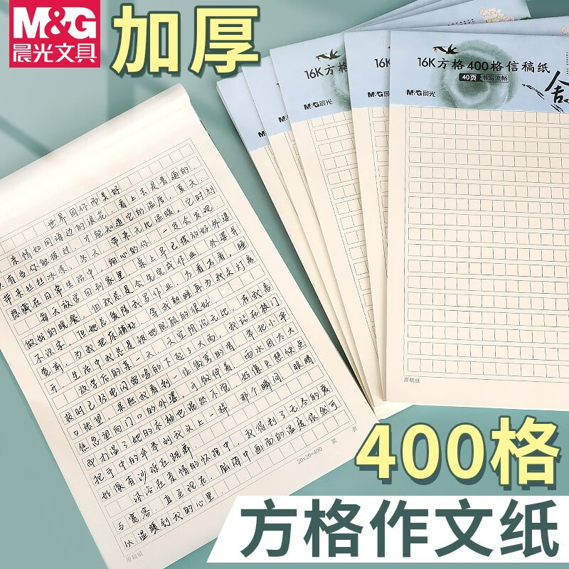 晨光信纸作文纸400格双线单线