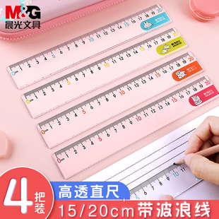 晨光透明直尺绘图尺子小学生专用带波浪线的划线尺儿童一年级塑料波浪尺套装15cm20cm30cm厘米学生文具高清尺