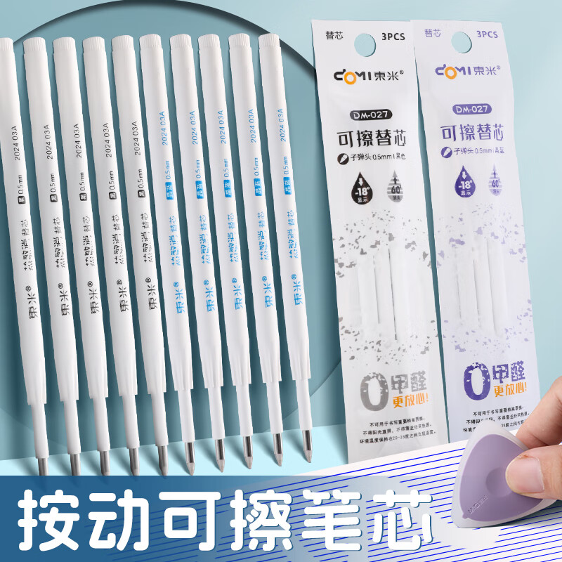 东米可擦笔芯热可擦中性笔按动替芯0.5mm大容量擦签字笔小学生专用晶蓝色黑色通用得力晨光可擦笔替换芯