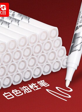 晨光油漆笔白色记号笔防水防油不掉色不可擦不褪色油性马克画鞋的涂鸦签字金色银色黑色漆笔签名轮胎工业白漆