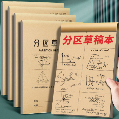 原木色分区草稿本考研专用草稿纸空白纸张初中生演草纸本子小学生用数学运算对齐白纸可撕打草演算练习验算纸