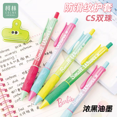 柯林按动中性笔CS双珠笔头速干顺滑刷题笔学生用创意小波浪防滑纹护套软握按压式浓黑油墨黑色笔