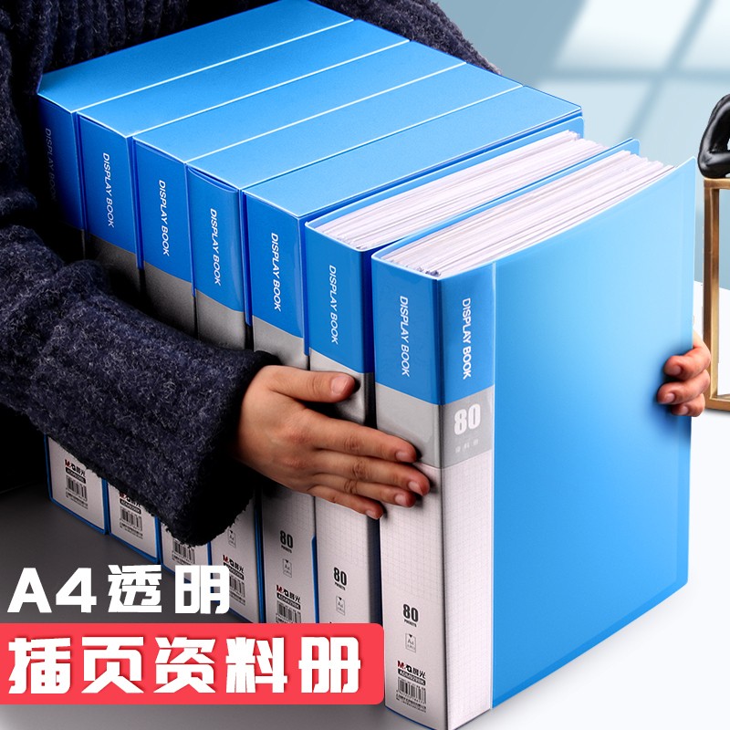 晨光透明插页a4资料册