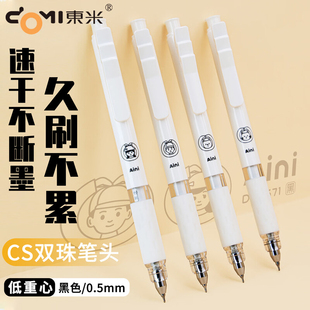 东米Aini按动中性笔低重心简约小白笔高颜值刷题笔671考试笔浓黑速干顺滑CS双珠黑笔黑色签字笔