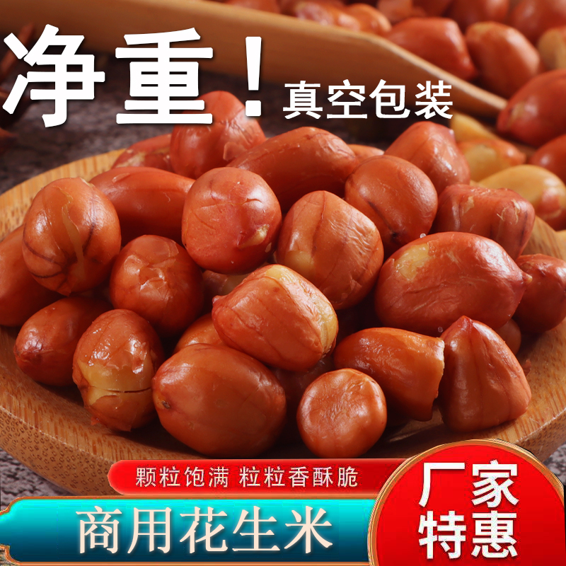 原味油炸花生米红皮酥脆咸味