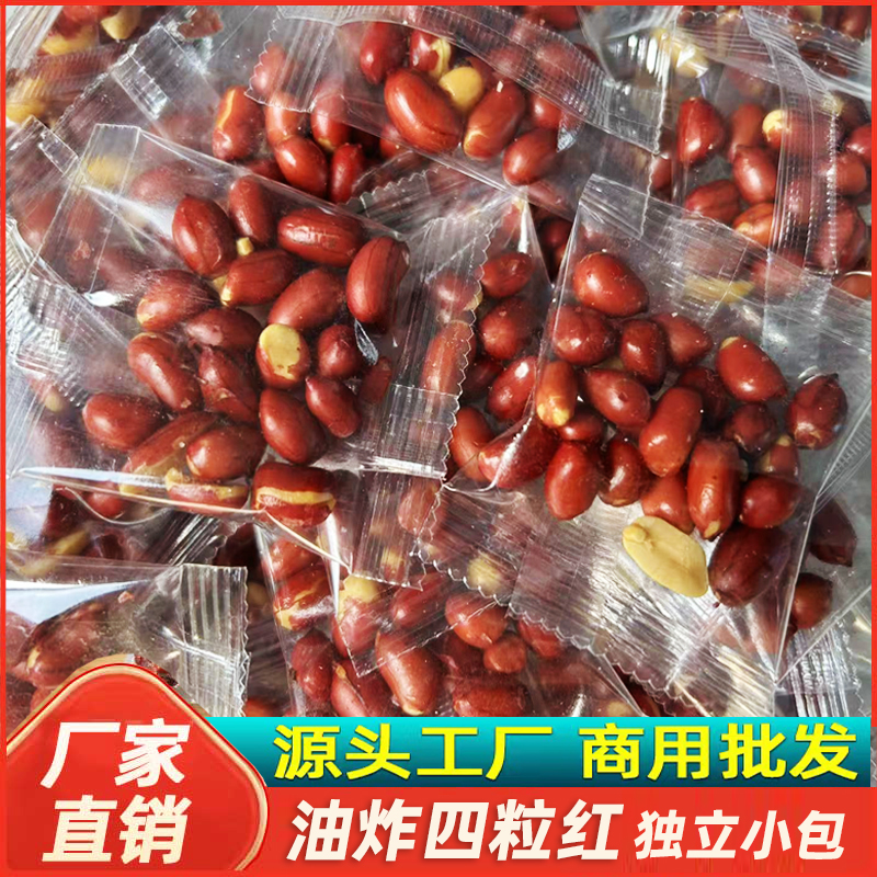 油炸花生米10克外卖商用红皮独立小包装熟零食螺蛳粉凉皮原味散装