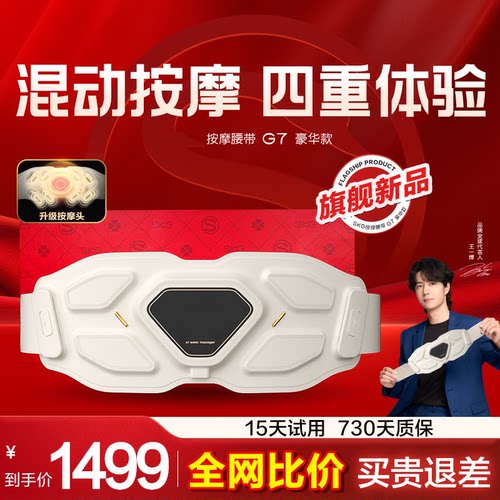 【官方正品】腰部按摩器G7金腰带腰椎护腰带脉冲仪热敷腰肌送礼G7