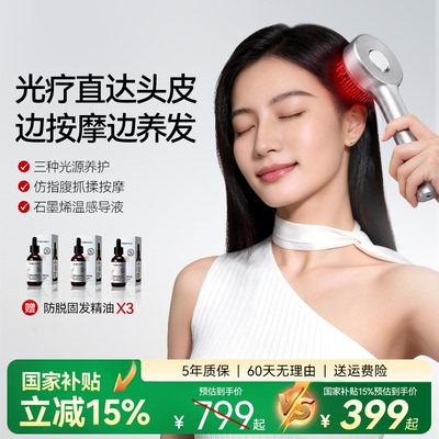头皮按摩梳红光梳电动精华导液梳养发梳上药器防脱控油固发仪礼物