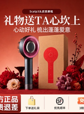 Scalp3S二代红光头皮按摩梳