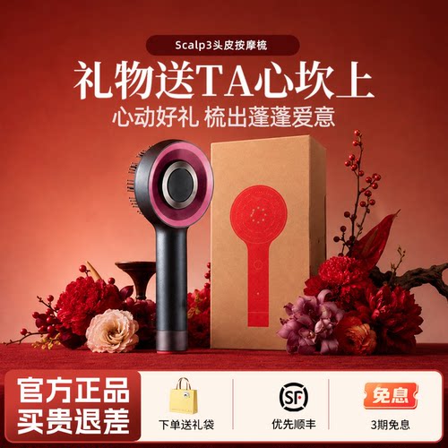 Scalp3S二代红光头皮按摩梳