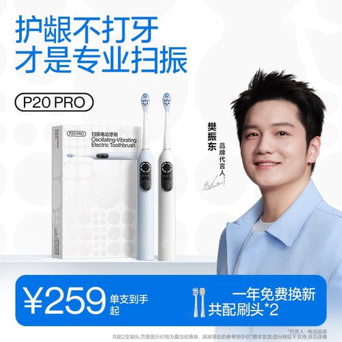 官方正品P20PRO扫振电动牙刷