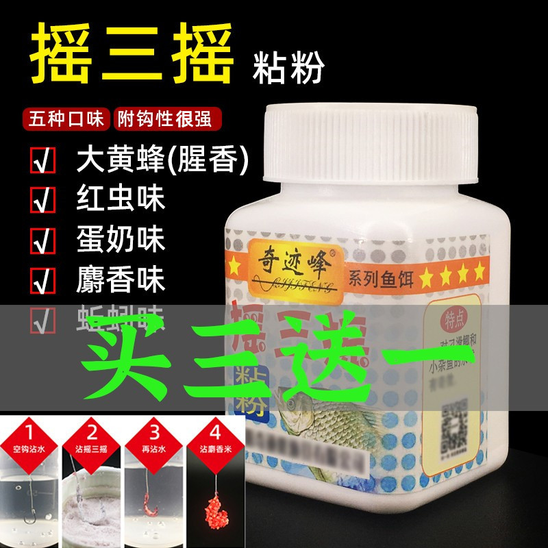 摇三摇粘粉粘红虫麝香米秋冬鲫鱼鲤鱼滑鱼空钩钓粘饵钓鱼饵料鱼食,户外/登山/野营/旅行用品,台钓饵,淘宝优惠券,粉丝福利购,淘宝优惠卷