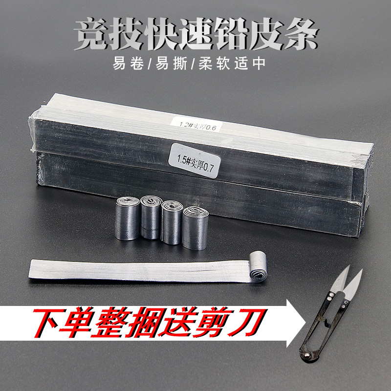 铅皮卷快速卷铅台钓线组