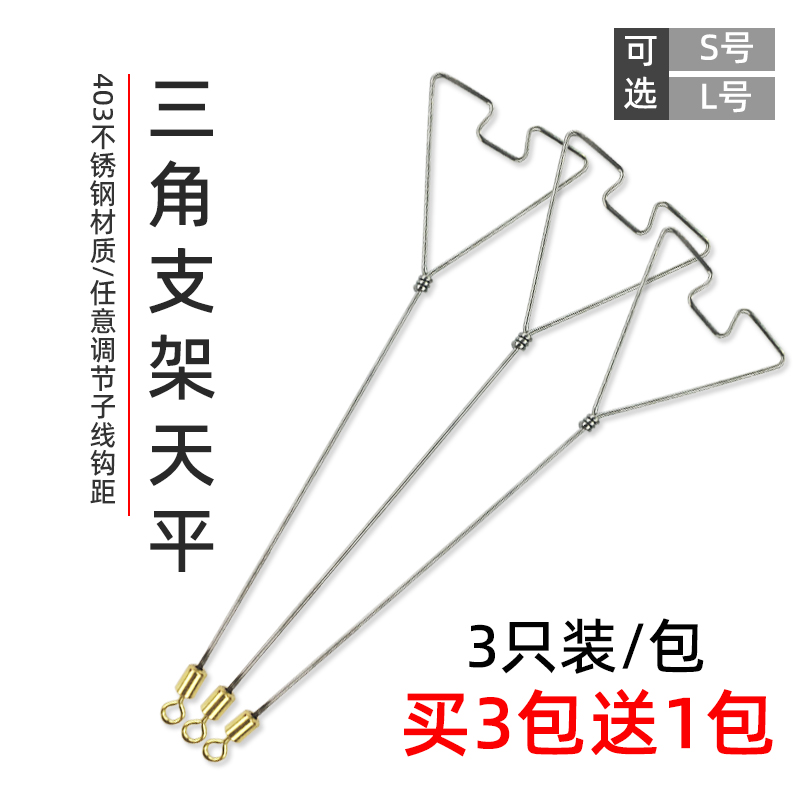 买3送1海竿不锈钢三角支架天平串钩线组合分钩器子线连接器钓鱼用-封面