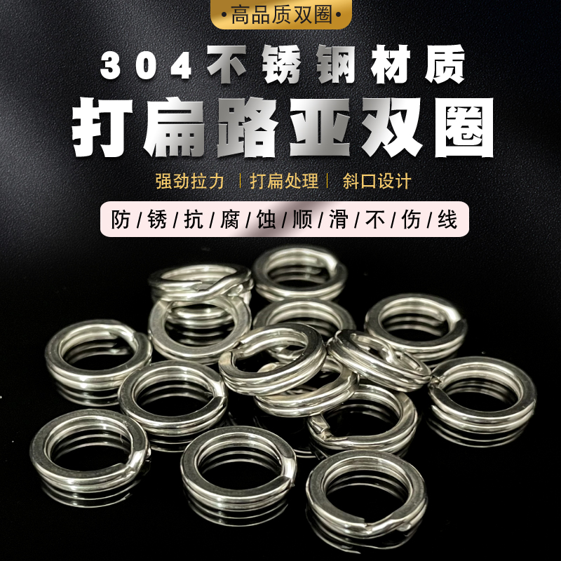 路亚压扁双圈加强加硬铁板不锈钢
