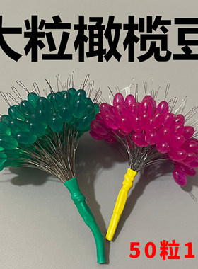 橄榄形顶豆水晶色防撞豆竿稍锁紧