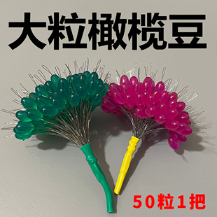 橄榄形顶豆水晶色防撞豆竿稍锁紧豆大线线组小配件 大物太空豆散装