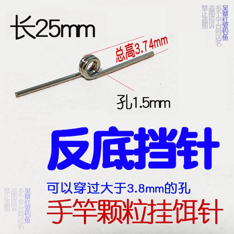 单环挡针不锈钢配件反底钓钢制手竿鲢鳙专用自制配件裆棒渔具
