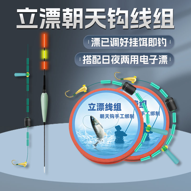 立漂朝天钩线组免调漂全套