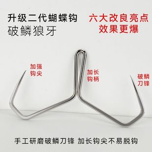 手研刀锋二代蝴蝶钩锚钩大物锚鱼钩破鳞神器高碳钢鱼钩裸钩青鱼