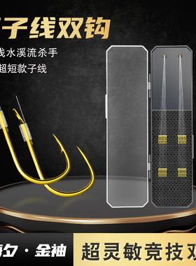 野钓短子线双钩成品金袖海夕鱼钩正品绑好套装平打袖钩鲫鱼钩全套