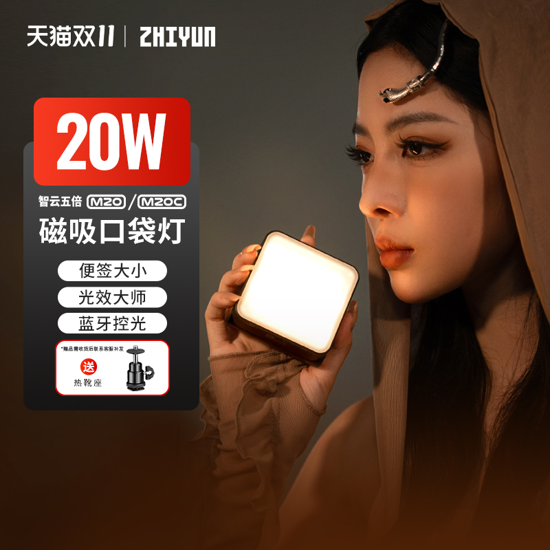 智云五倍M20C全彩rgb口袋摄影灯