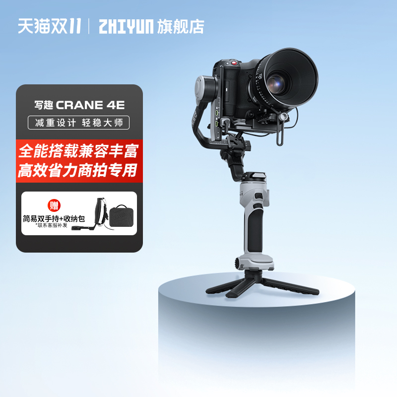 智云 写趣云鹤4E 手持云台相机稳定器智云4E三轴防抖拍摄专业手持云台防抖单反微单高效商拍云台跟拍神器