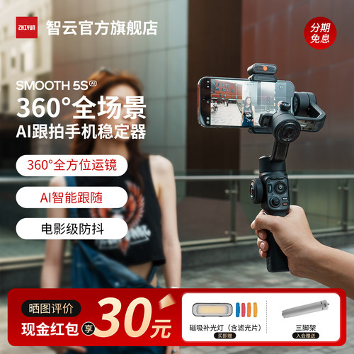 智云SMOOTH5SAI手机稳定器