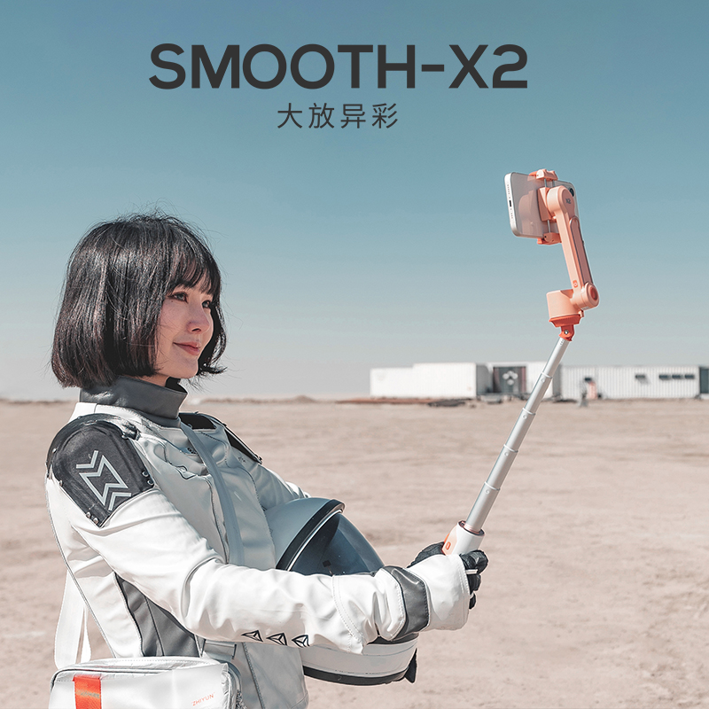 智云x2稳定器手机云台smooth x2自拍杆防抖智能跟拍vlog拍摄神器