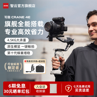 智云 云鹤4E 相机稳定器手持云台 智云4E触屏专业三轴防抖跟拍神器 拍摄手持云台防抖单反微单高效商拍云台