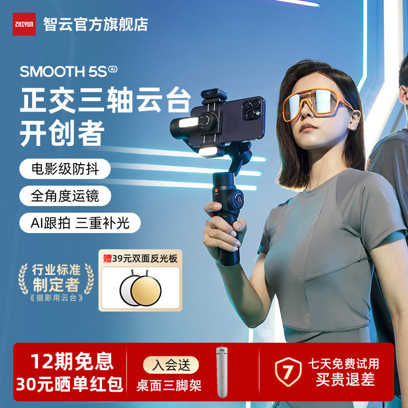 智云smooth5s ai 手机稳定器5E云台防抖手持自拍神器360度旋转直播vlog拍摄神器支架三轴稳定器视频人脸跟拍