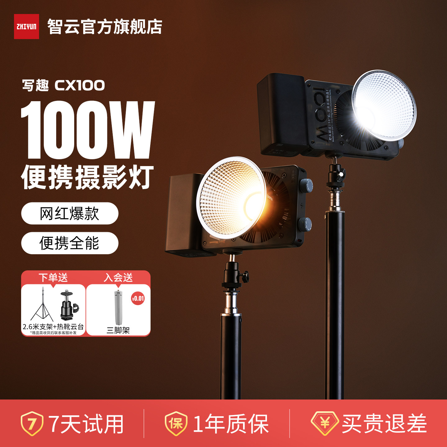 智云写趣CX100便携式摄影补光灯直播影棚拍照常亮灯影视频拍摄专用打光灯cob手持户外拍人像发丝柔光灯ML100w