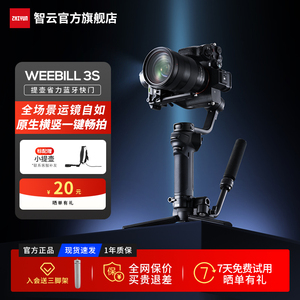 ZHIYUN智云WEEBILL 3S相机稳定器拍摄防抖手持云台跟拍视频微单相机专业三轴平衡器单反稳定器微毕3s
