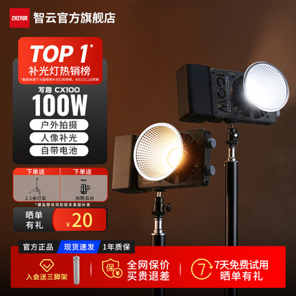智云写趣CX100便携式摄影补光灯直播影棚拍照常亮灯影视频拍摄专用打光灯cob手持户外拍人像发丝柔光灯ML100w