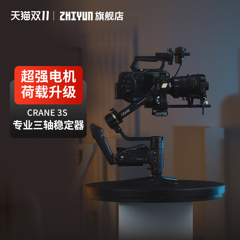 智云云鹤3s摄像机稳定器