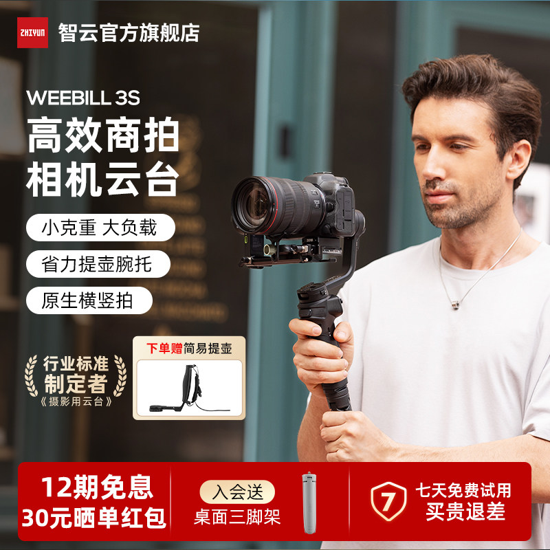 智云WEEBILL 3S 相机稳定器摄影拍摄防抖手持云台跟拍视频微单相机专业三轴平衡器单反稳定器微毕3s