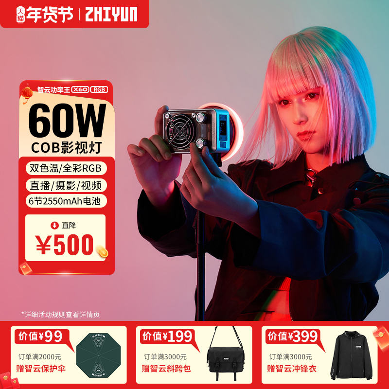 智云功率王X60直播补光灯60W全彩RGB打光灯掌上COB影视灯人像美食拍照柔光灯直播间户外影棚摄影灯便携影室灯