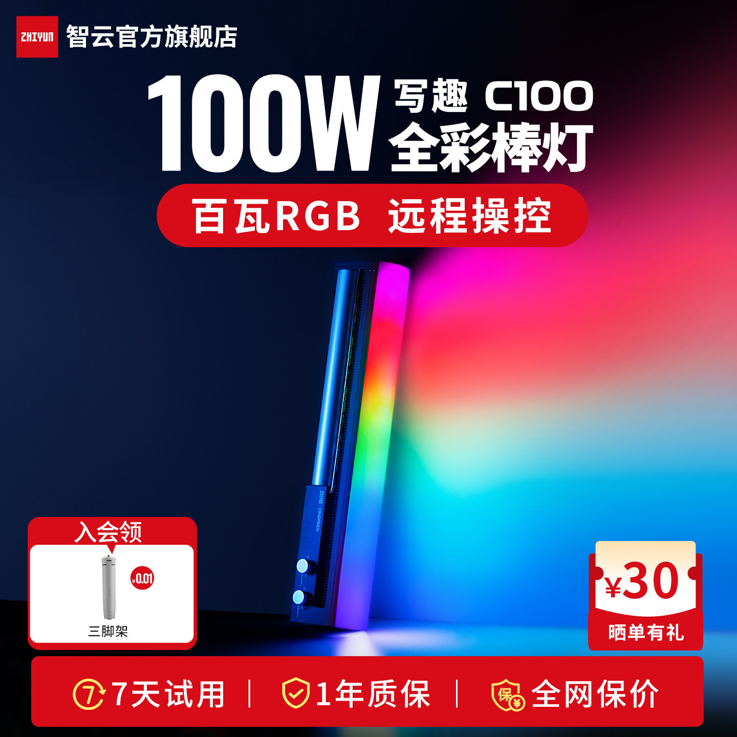 智云写趣C100100W全彩棒灯图片