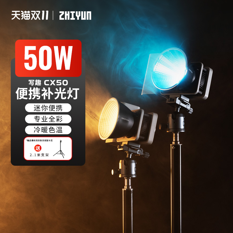 智云写趣CX50W便携摄影补光灯