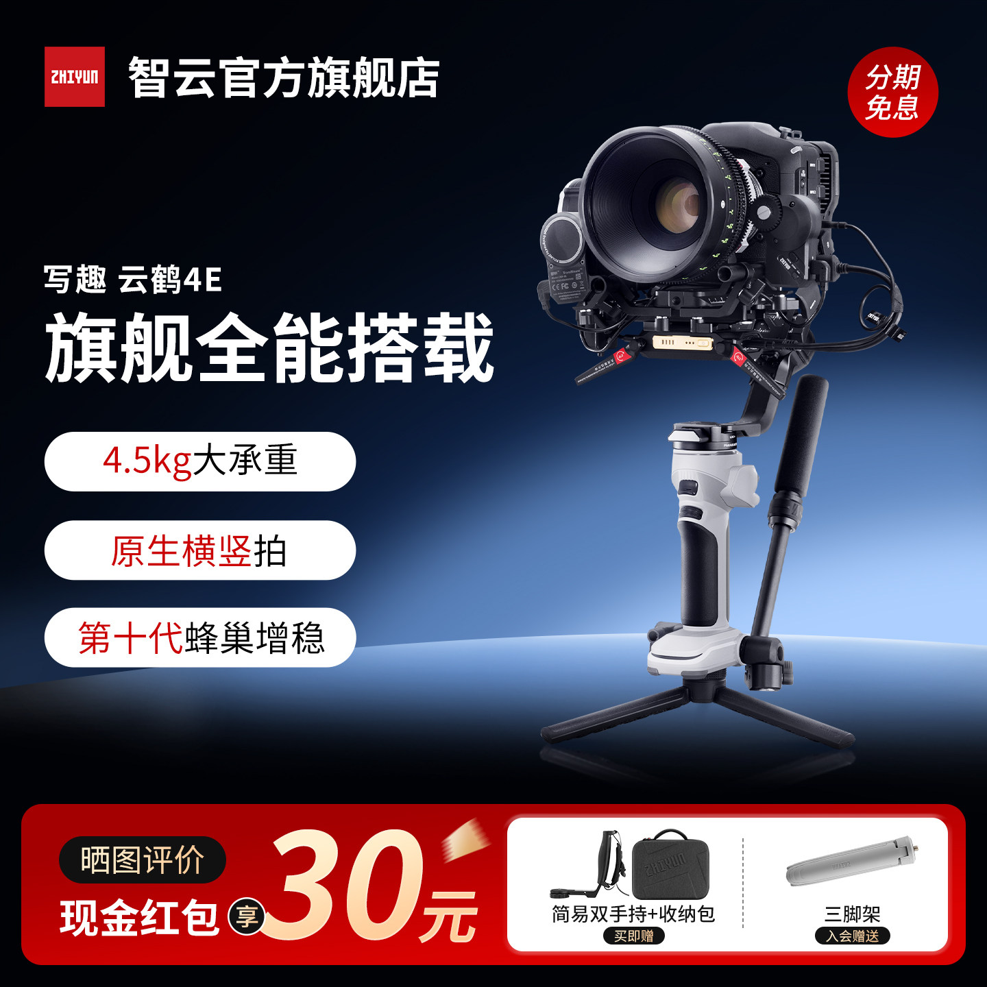 智云云鹤4E 相机稳定器手持云台 智云4E触屏专业三轴防抖跟拍神器 拍摄手持云台防抖单反