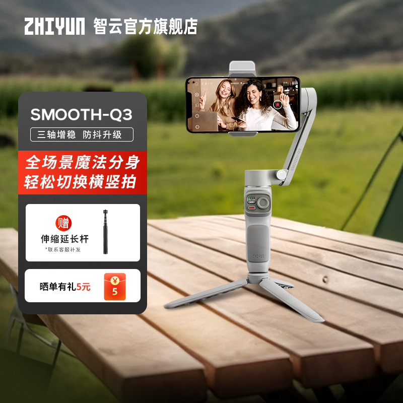 智云q3手机稳定器vlog拍摄云台