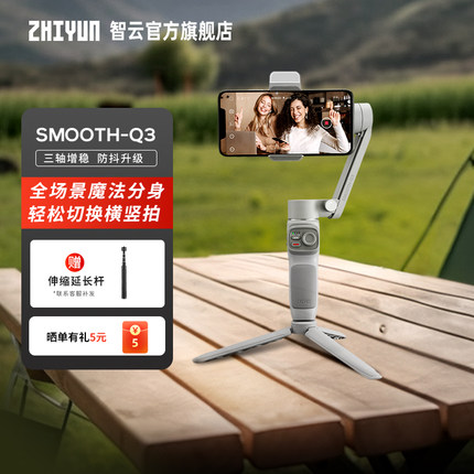 智云q3手机稳定器手持云台防抖稳定器自拍拍摄支架拍视频vlog自拍三轴手机稳定器smooth