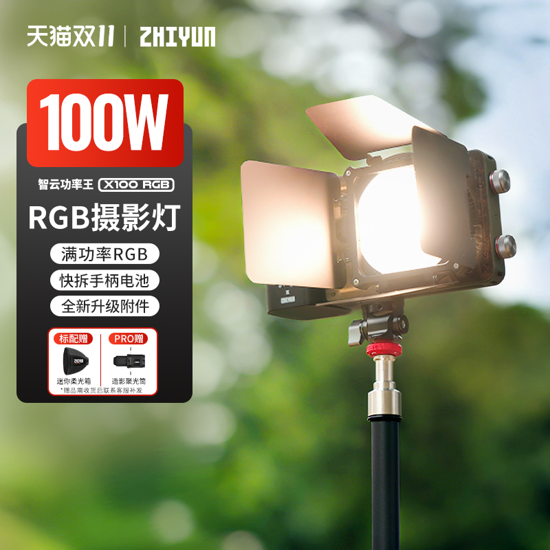 智云功率王X100RGB摄影补光灯