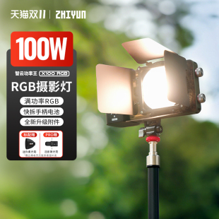 智云功率王X100RGB摄影补光灯便携式 户外相机拍摄专用口袋打光灯视频直播人像发丝灯100Wcob拍照常亮面光灯